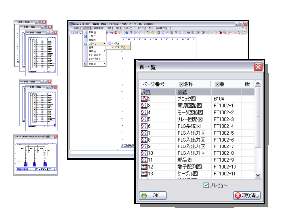 図面ページ管理機能